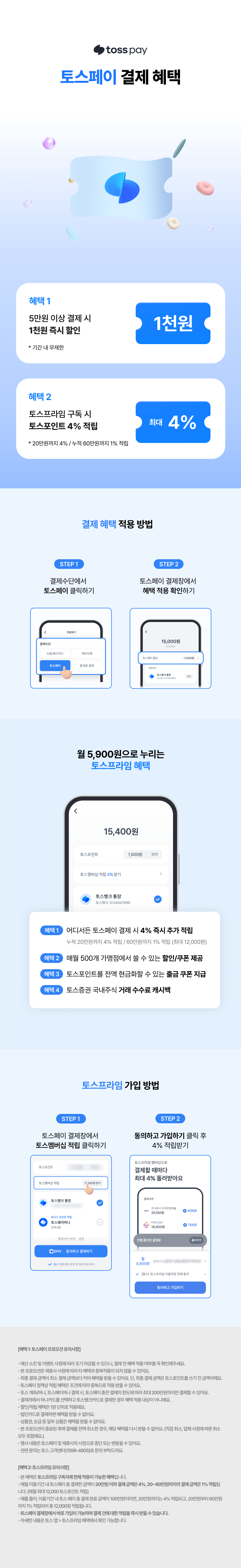 이벤트페이지(50000-1000 혜택 전용)_무제한.png