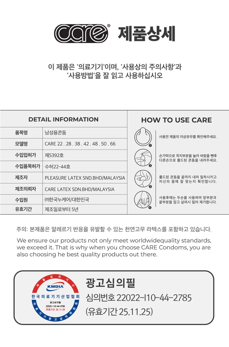 CARE 22 버터컵 극초박 6P, 4개