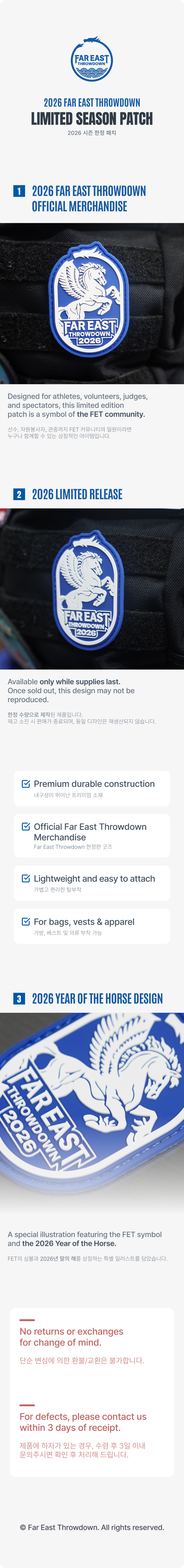 2026 Far East Throwdown 시즌 한정 패치