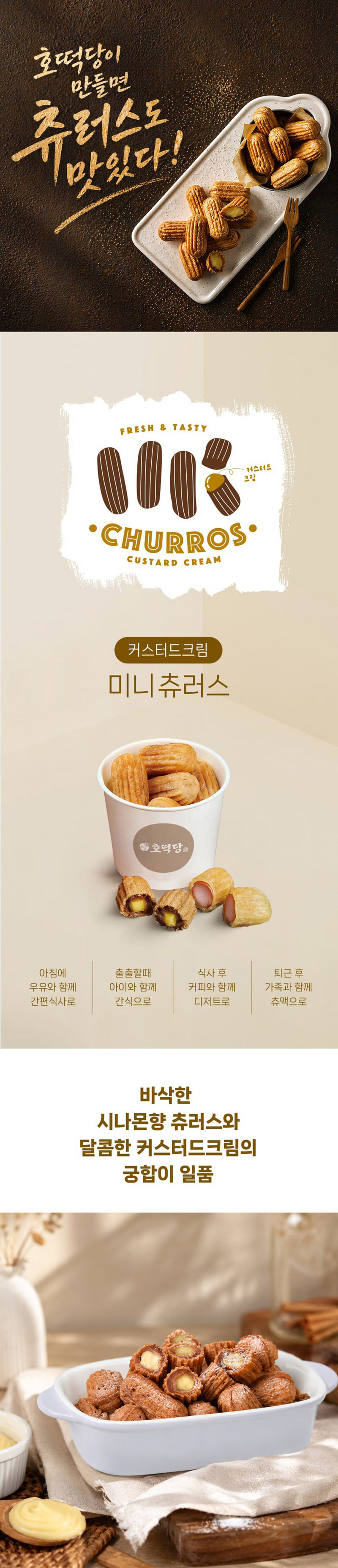 츄러스(커스터드,소시지)2종 골라담기