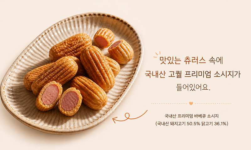 츄러스(커스터드,소시지)2종 골라담기