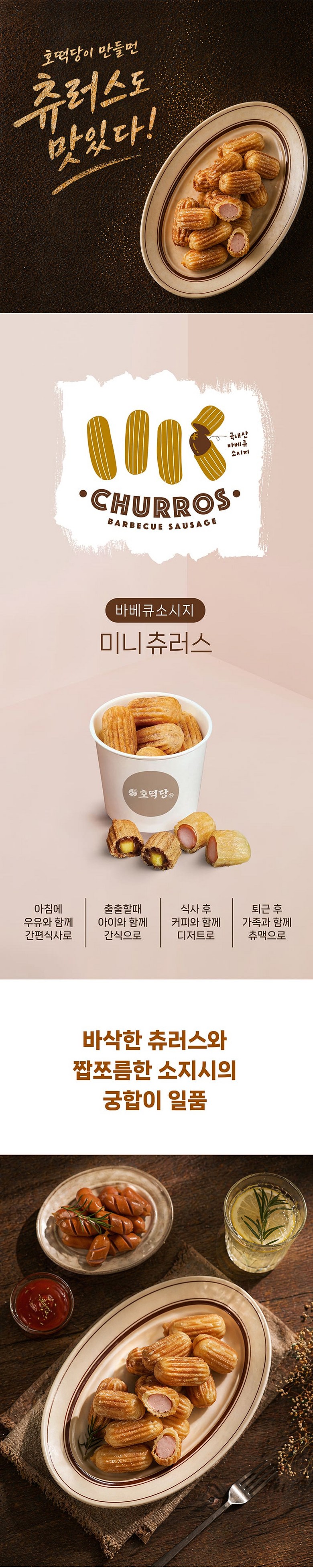 츄러스(커스터드,소시지)2종 골라담기