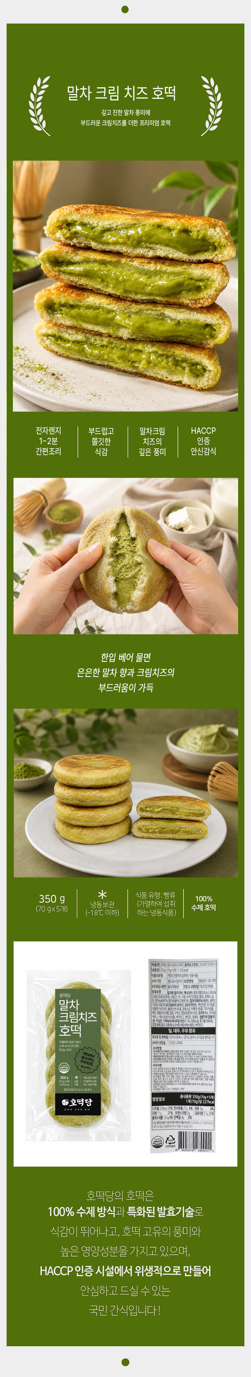 호떡당 5종 골라담기 꿀, 씨앗, 콘치즈, 말차크림, 흑미단팥