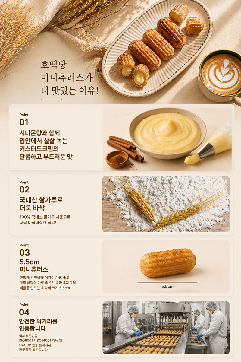 달콤한 커스터드크림이 들어있는 <호떡당 미니츄러스>