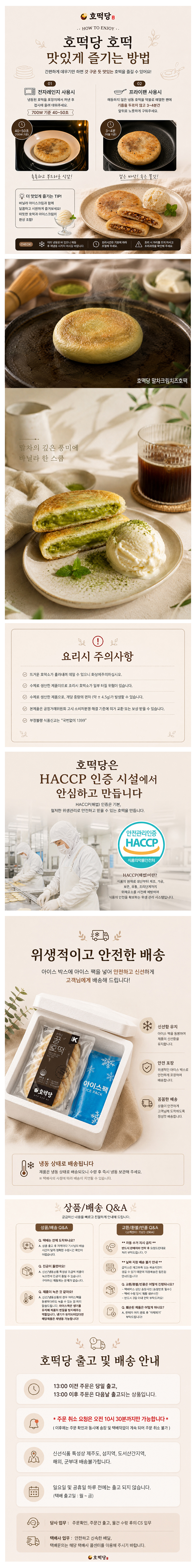 호떡당 말차 크림 치즈 호떡 (1팩 5개입)