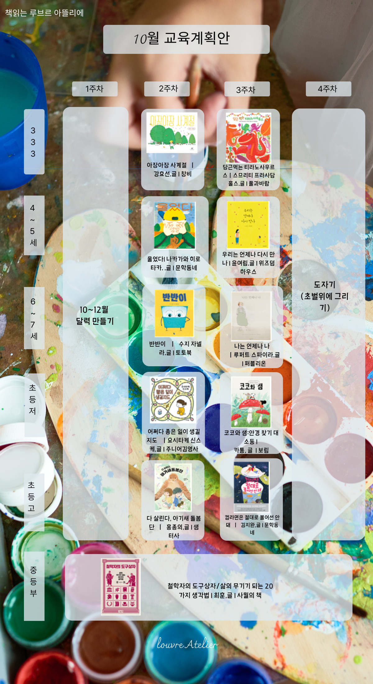 10월 교육계획안_웹용.jpg