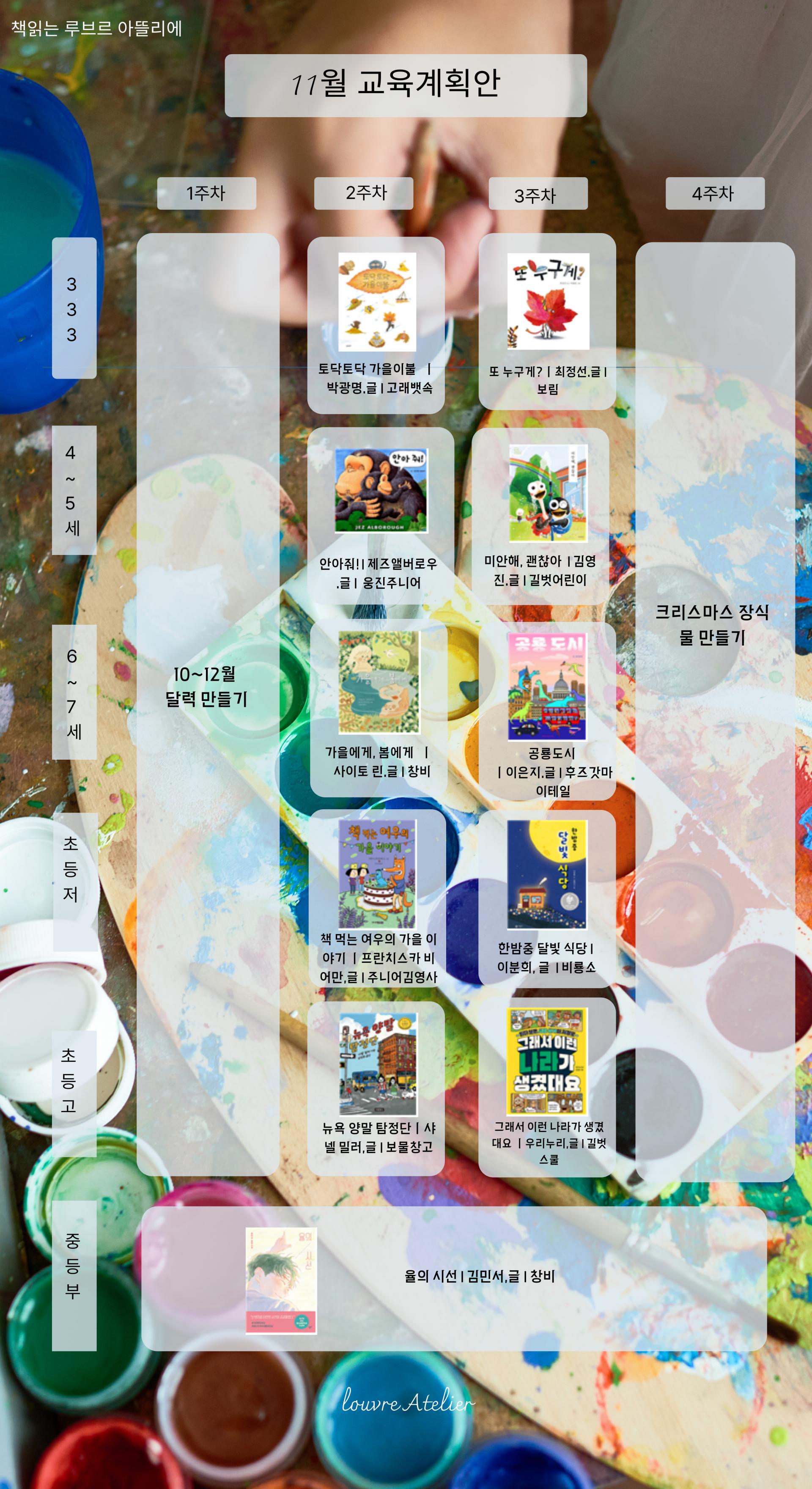 11월 교육계획안_웹용.jpg