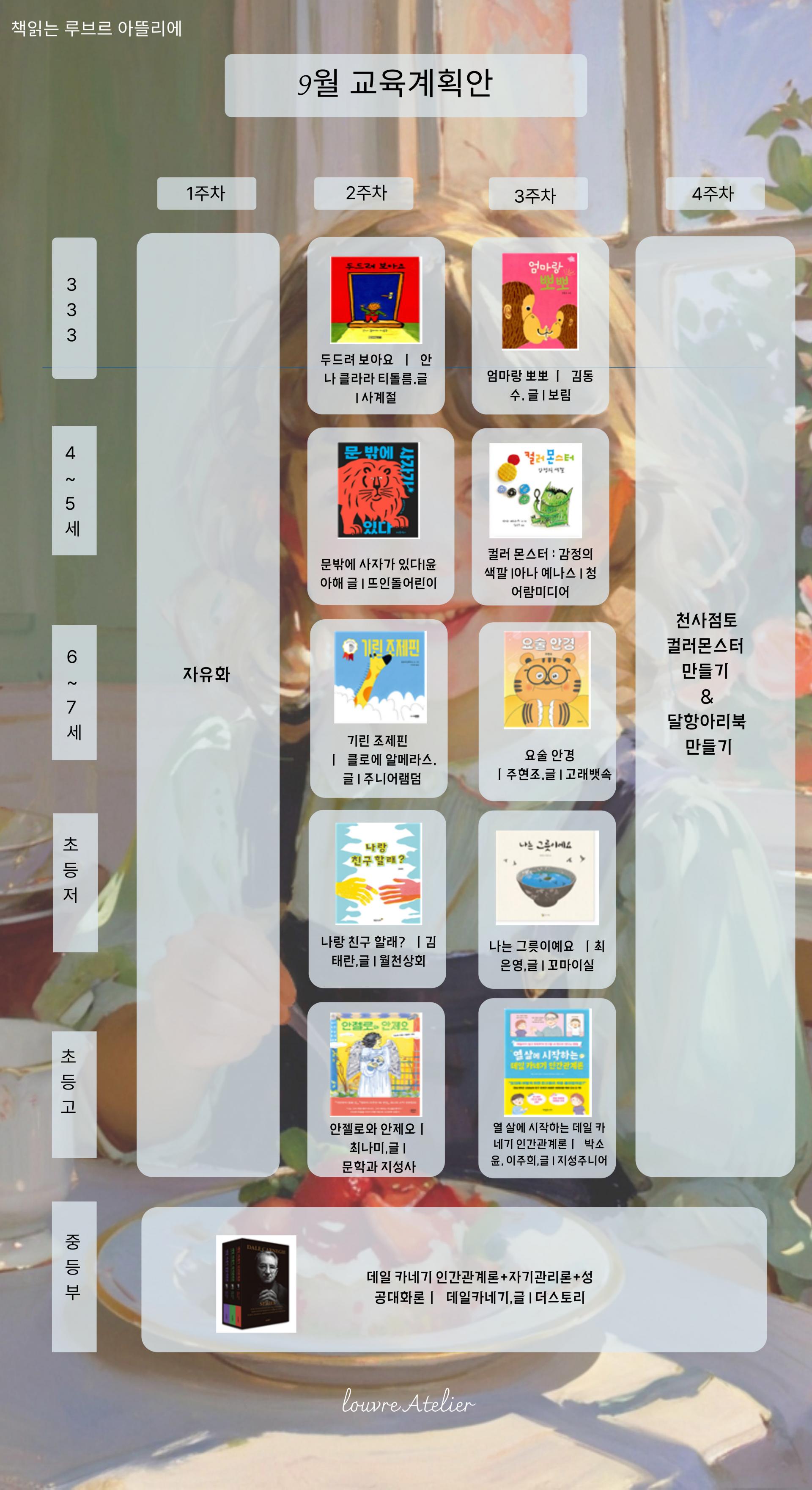 9월 교육계획안(웹용).jpg