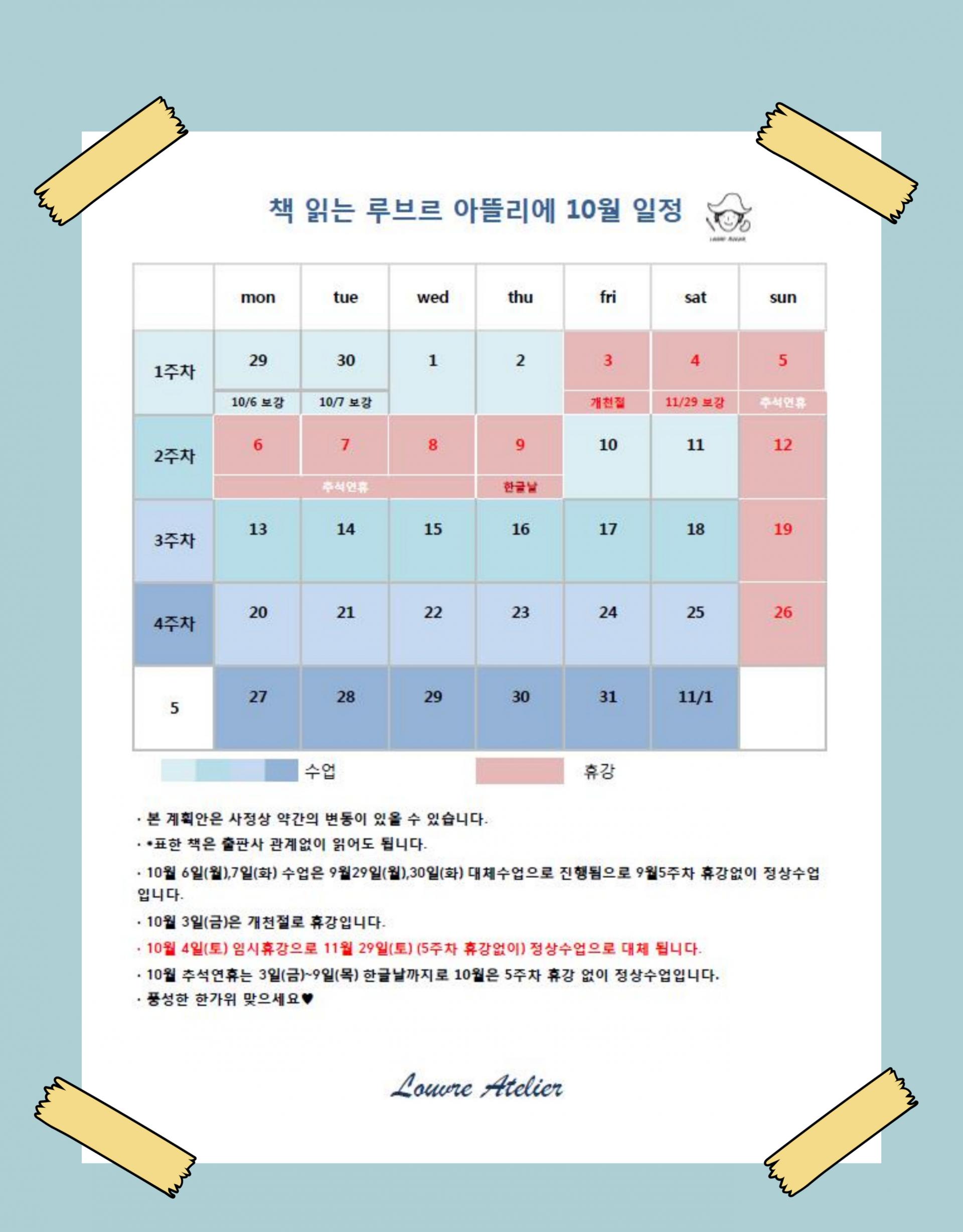 202510 수업일정.jpg