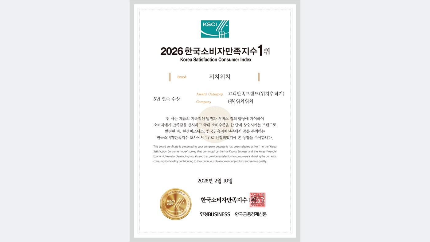 2026 한국소비자만족지수 1위 상장