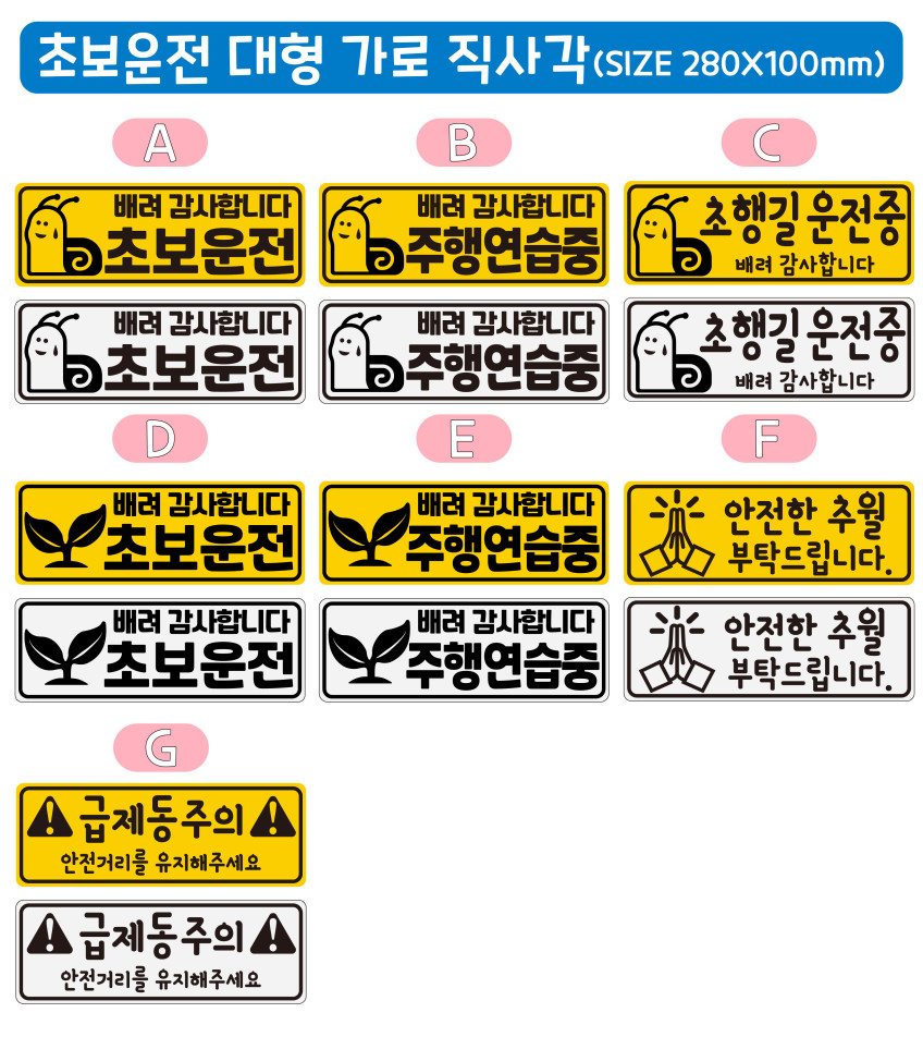 초보운전 탈부착 반사 자석 스티커 대형가로직사각