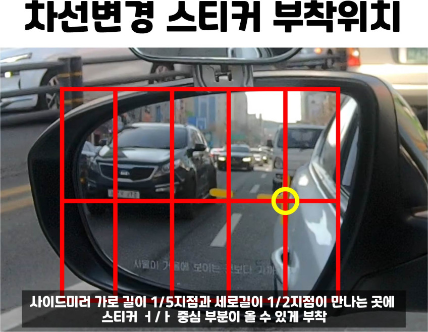 차선변경 스티커