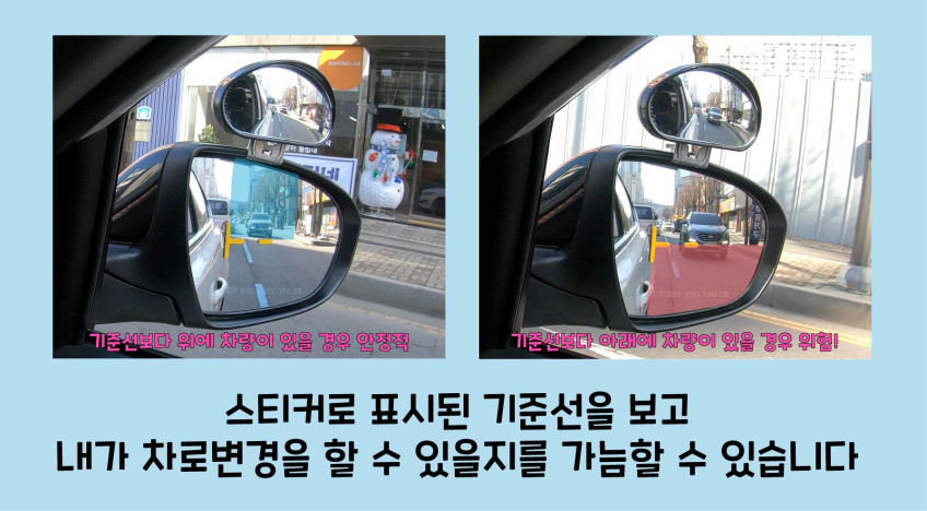 차선변경 스티커