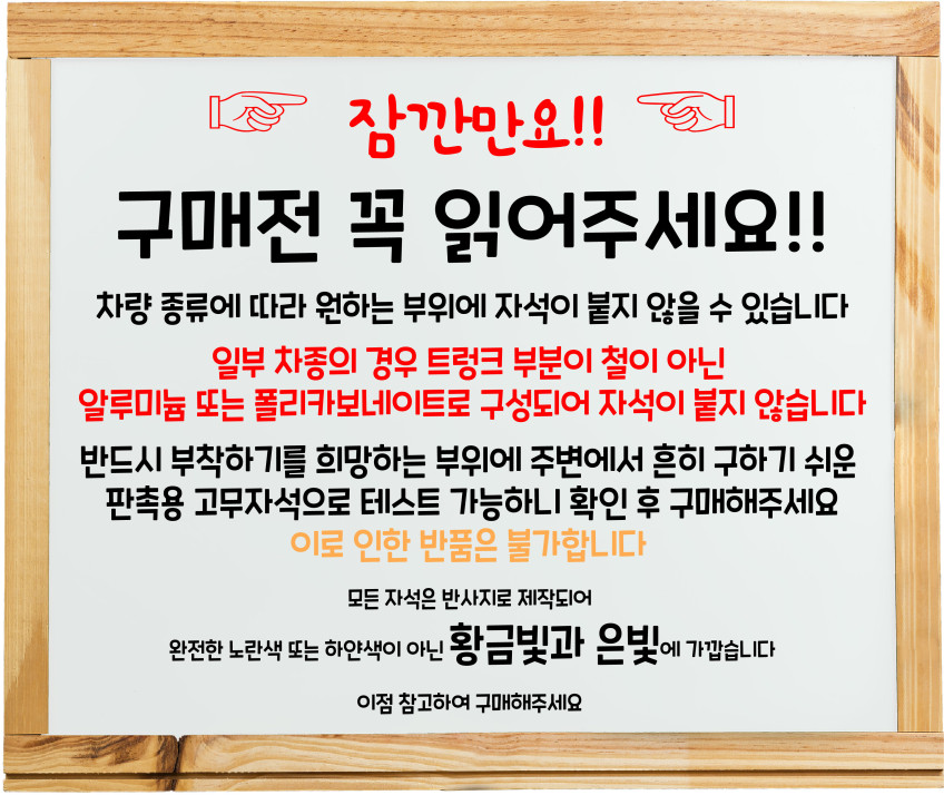 초보운전 탈부착 반사 자석 스티커 대형가로직사각