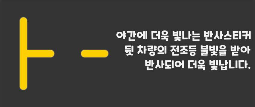 차선변경 스티커