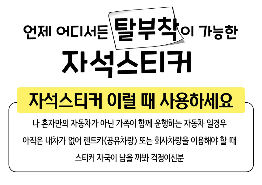 초보운전 탈부착 반사 자석 스티커 대형가로직사각