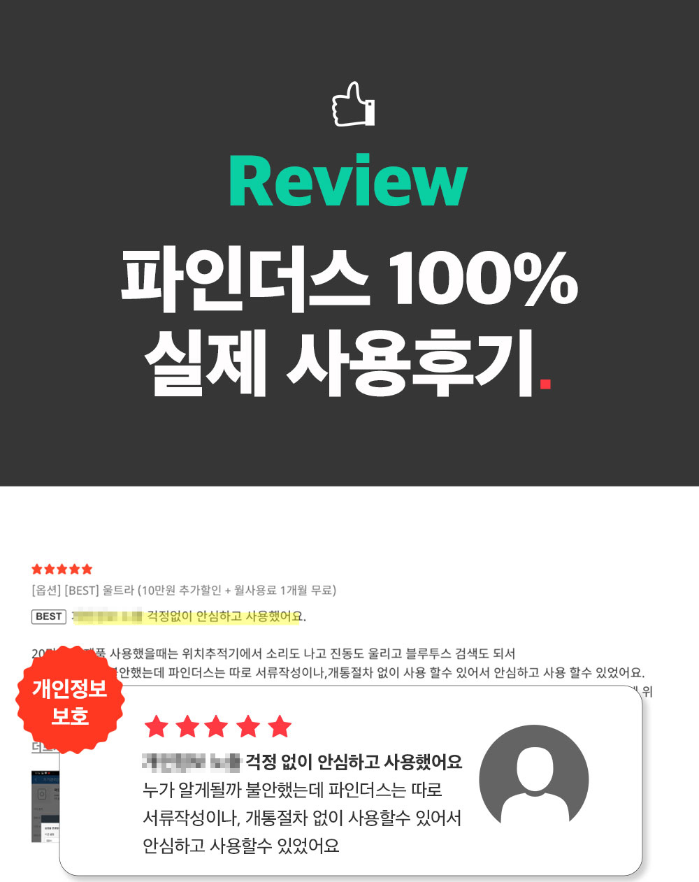[파인더스 차량 위치추적기 프리미엄] 차량용 초소형 소형 gps 핸드폰 어플 설치