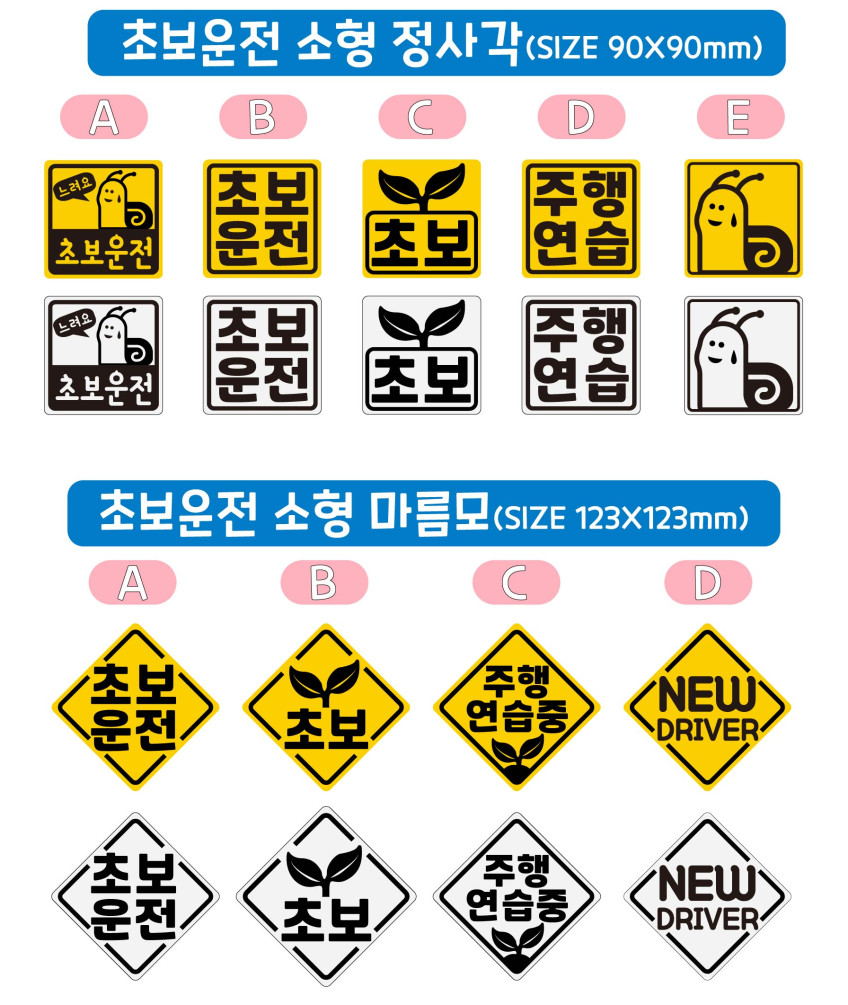 초보운전 탈부착 반사 자석 스티커 대형가로직사각