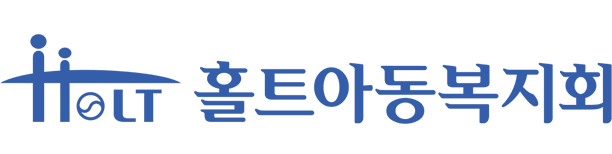 홀트아동복지회