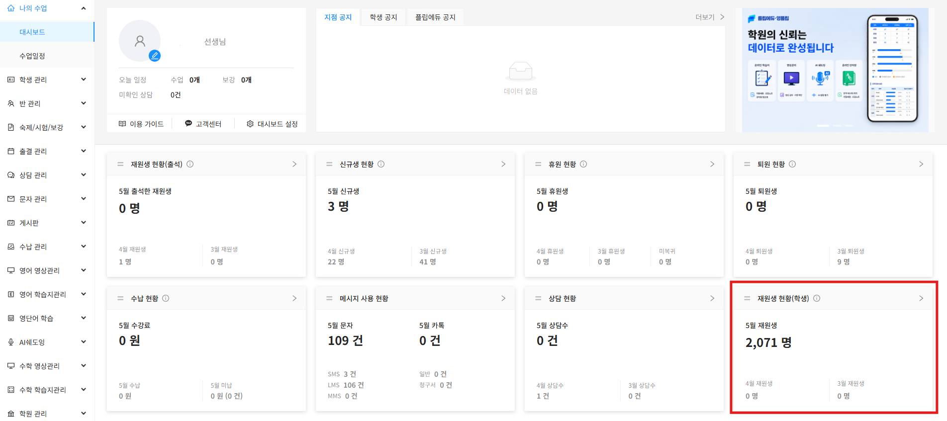 학생수현황.png