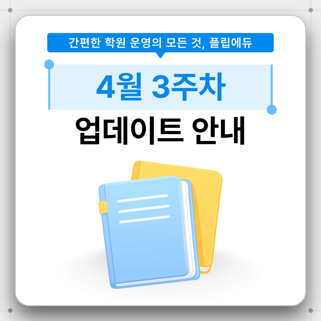 학원프로그램.png
