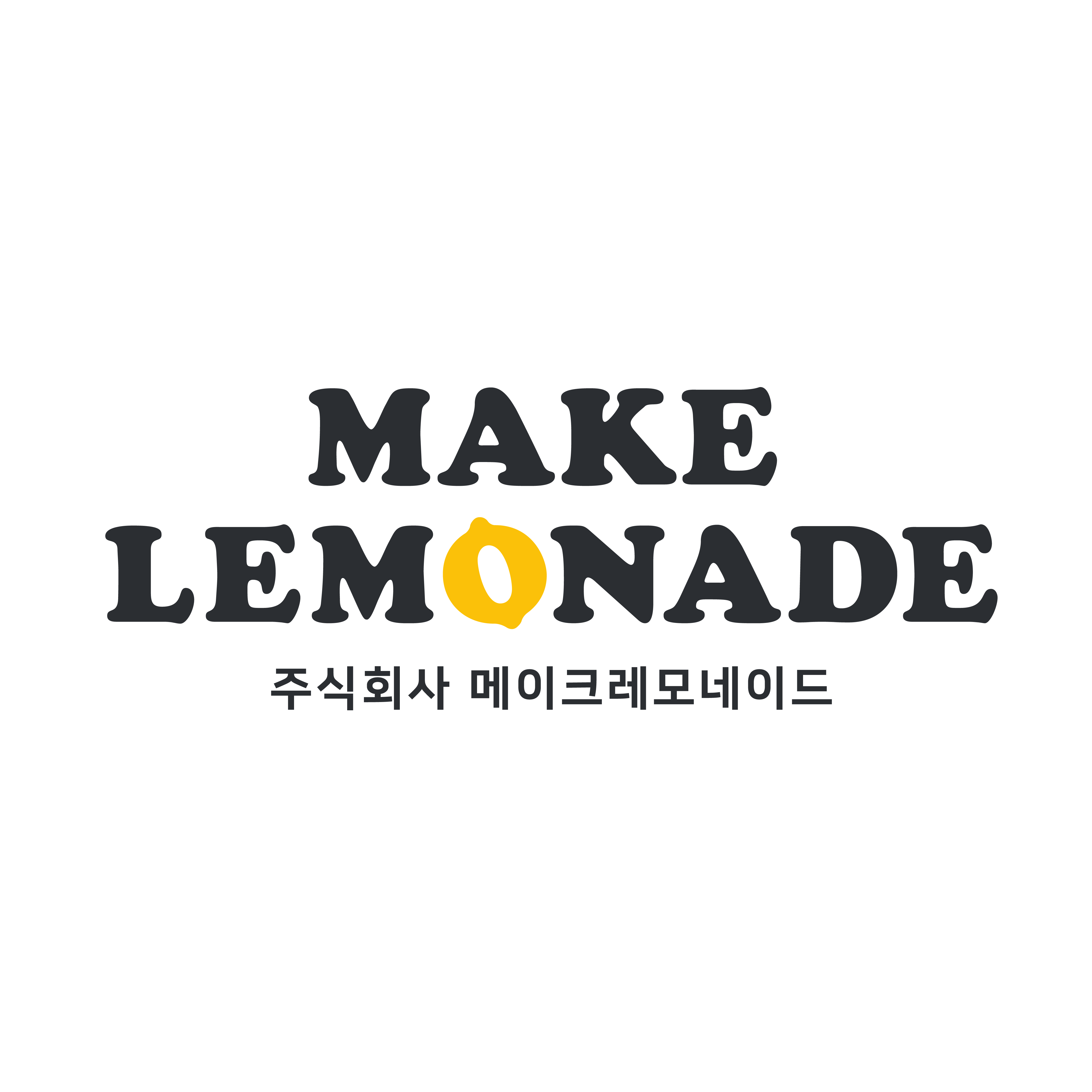 MAKE LEMONADE. INC ｜ (주)메이크레모네이드