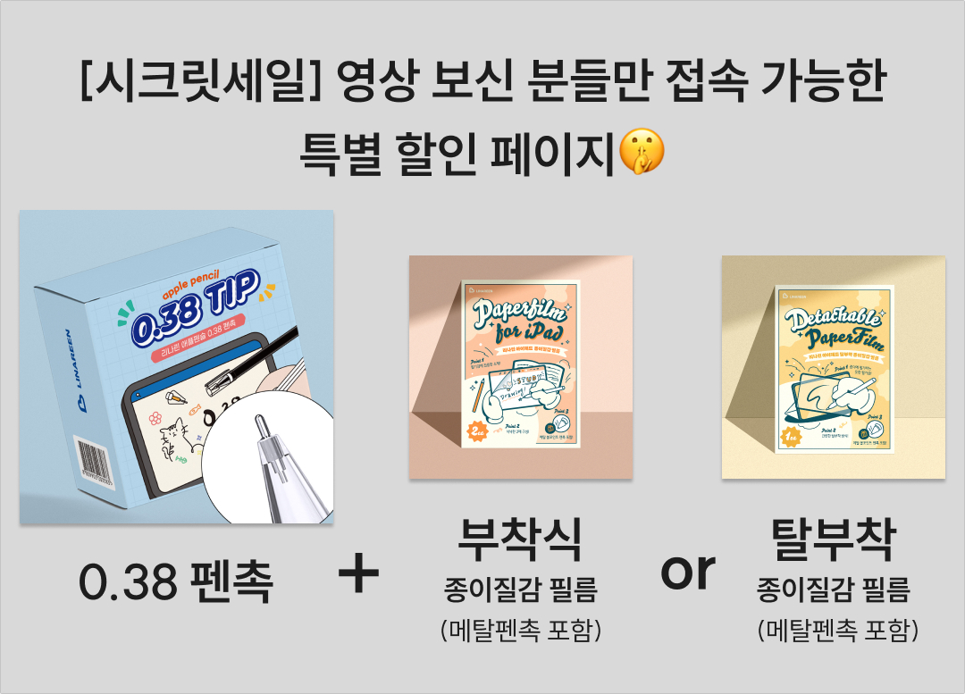 [시크릿세일] 리나린 정밀 필기 세트