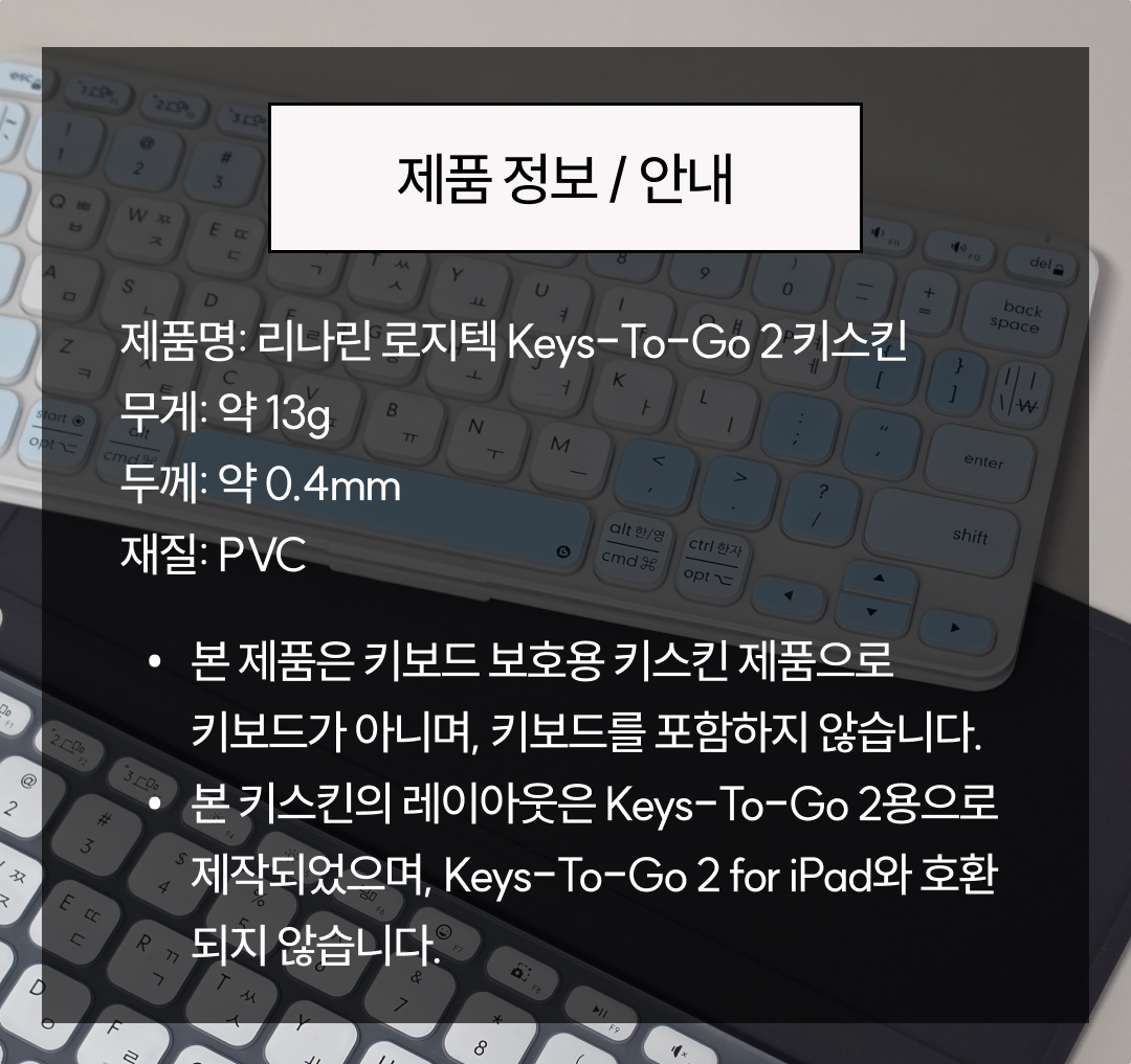 리나린 로지텍 키즈투고2 키스킨