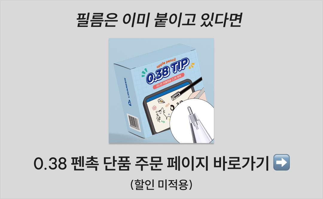 [시크릿세일] 리나린 정밀 필기 세트