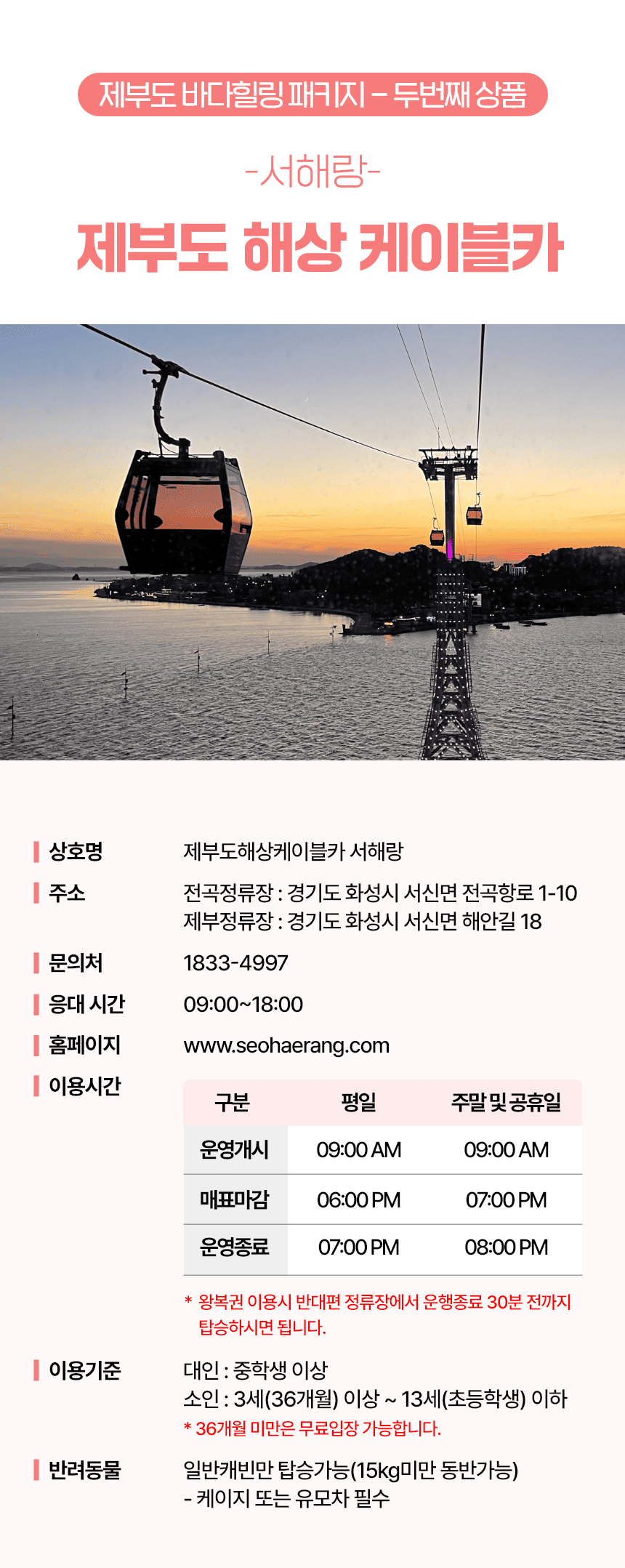 [2026 경기바다 패키지] 제부도 해상케이블카&힐링 요트투어