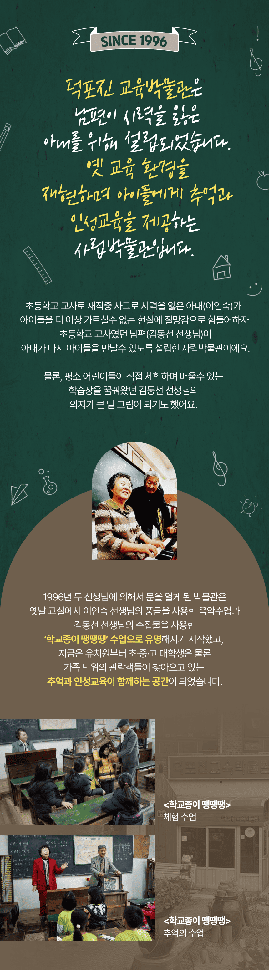 [트립파인더 특별 이벤트] 1천원으로 한가족 모두가 관람 가능 (최대 5인까지), 김포 덕포진교육박물관! 1960~1970년대 교육환경 투어 복제