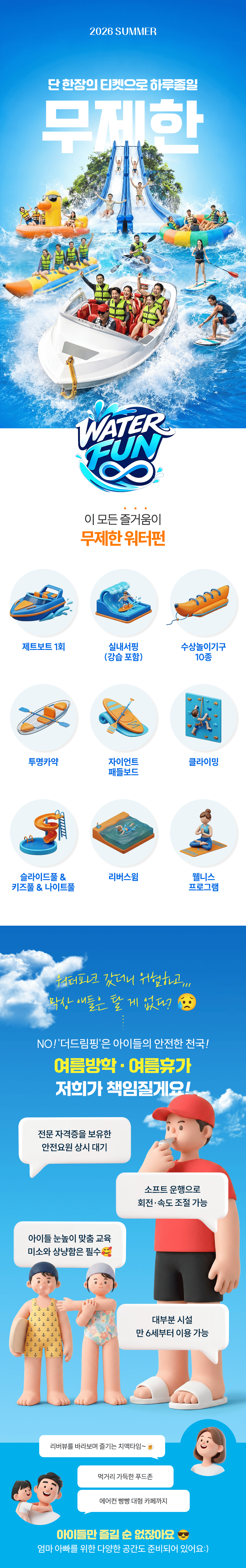 남양주 빠지 무제한 이용권 │ 놀이기구·카약 올인원 패키지 │ 빠지드림웨이브