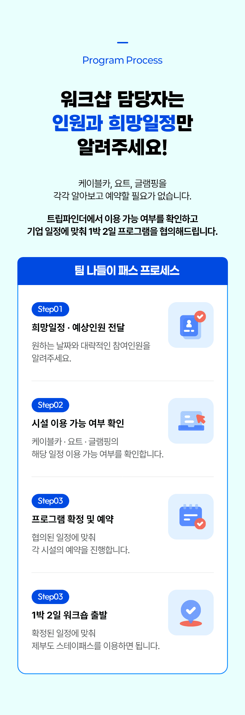 제부도 스테이패스|기업·단체 1박2일|케이블카 + 요트 + 글램핑 | 10명기준, 구매전 별도협의 필요별도협의