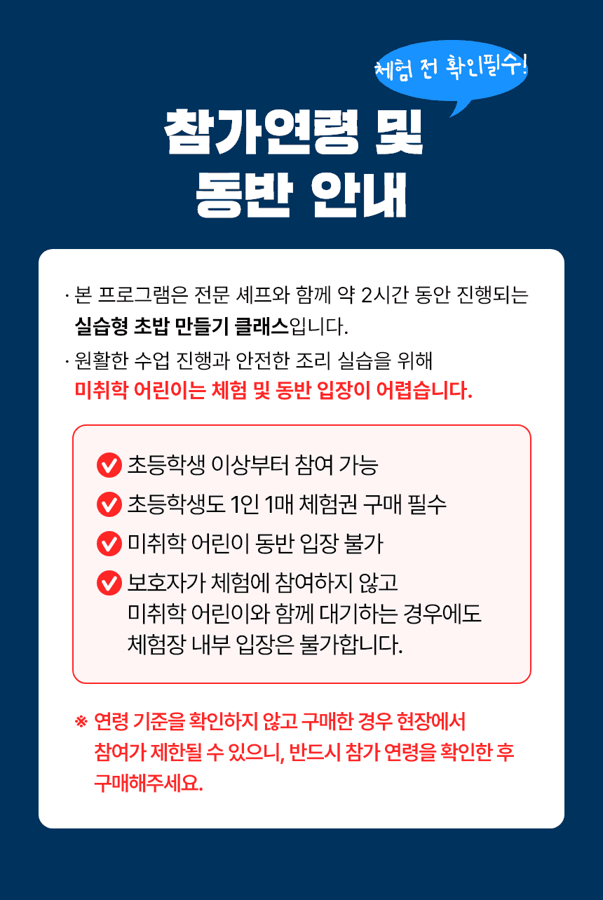 2026 누에섬 페스타 | 한호전 전문 셰프와 함께하는 셀프초밥만들기 클래스 | 8.29(토), 9.5(토), 9.12(토) 일자별 20명 선착순 모집
