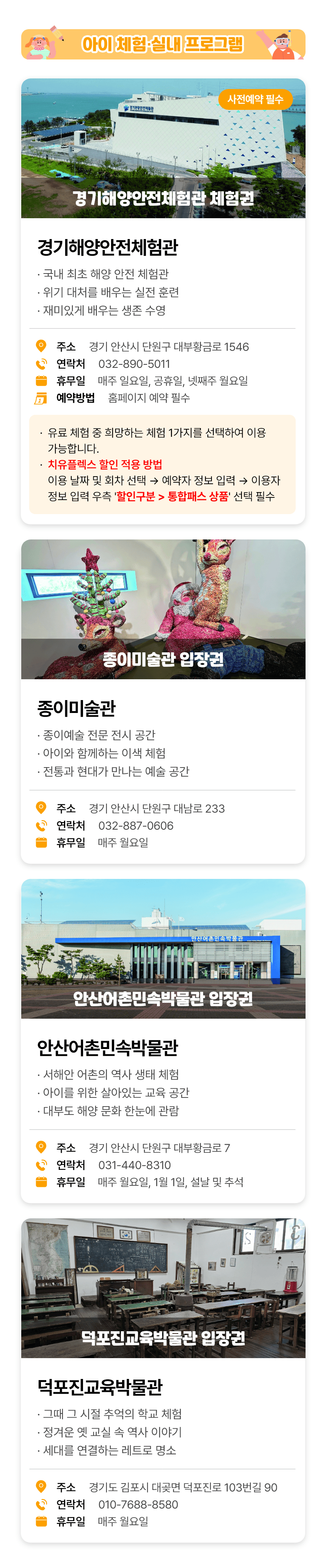 경기바다 치유플렉스 | 인기체험 9종 통합이용권 | 선착순 300매 한정수량 판매 | 조기매진 가능 | 슈퍼얼리버드 기간중 최대할인 가능 (판매기간 : 2026.6.30까지)