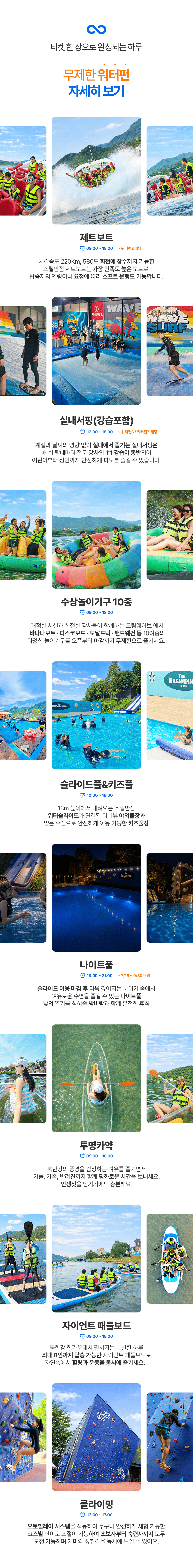남양주 빠지 무제한 이용권 │ 놀이기구·카약 올인원 패키지 │ 빠지드림웨이브
