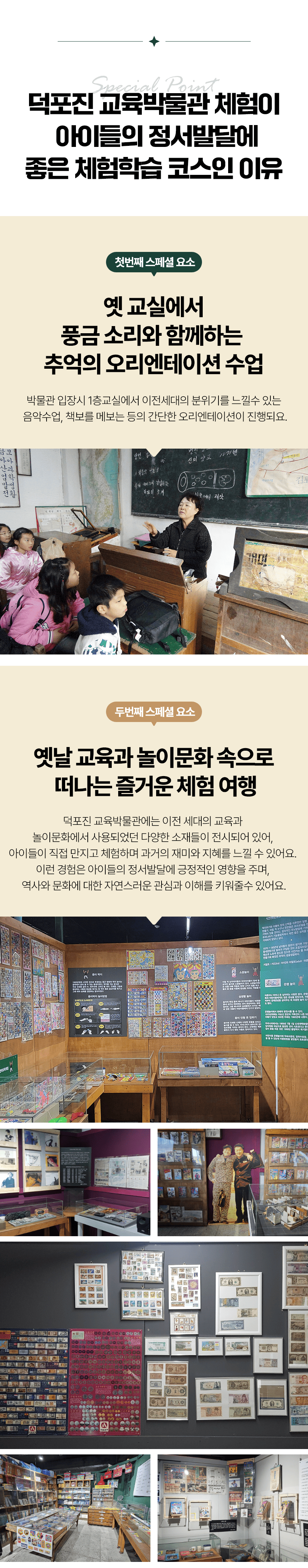 [트립파인더 특별 이벤트] 1천원으로 한가족 모두가 관람 가능 (최대 5인까지), 김포 덕포진교육박물관! 1960~1970년대 교육환경 투어 복제