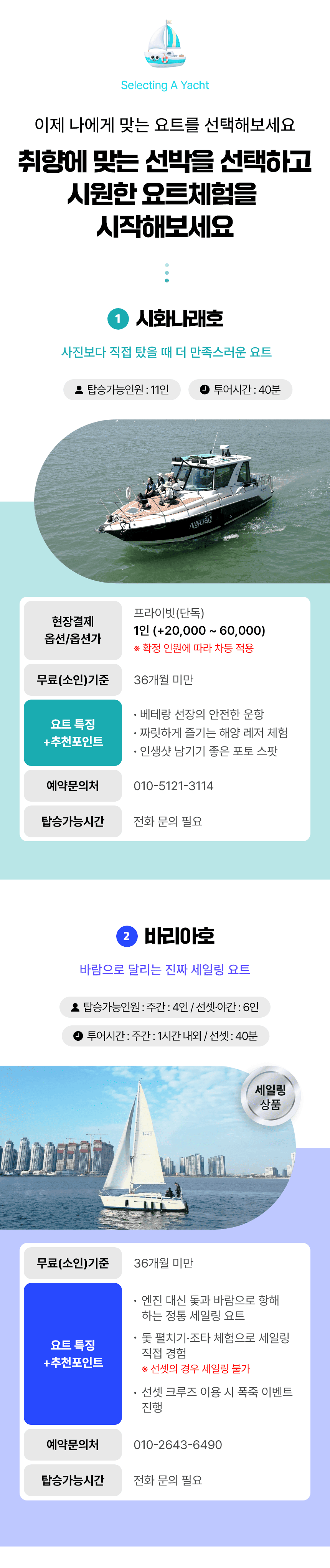 시화호 오션힐링 요트체험 | 선착순 한정수량 판매 | 조기 매진 가능 | 슈퍼 얼리버드 기간중 최대할인 가능 (판매기간 : 2026.6.30까지)