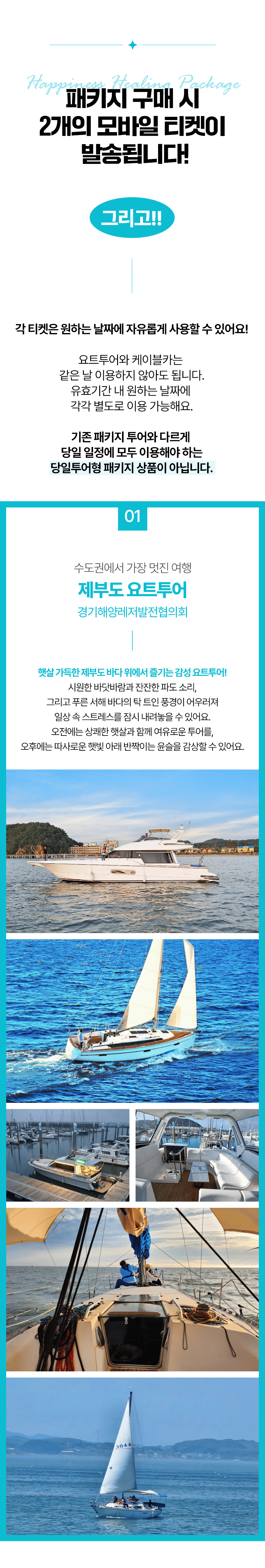 [2026 경기바다 패키지] 제부도 해상케이블카&힐링 요트투어