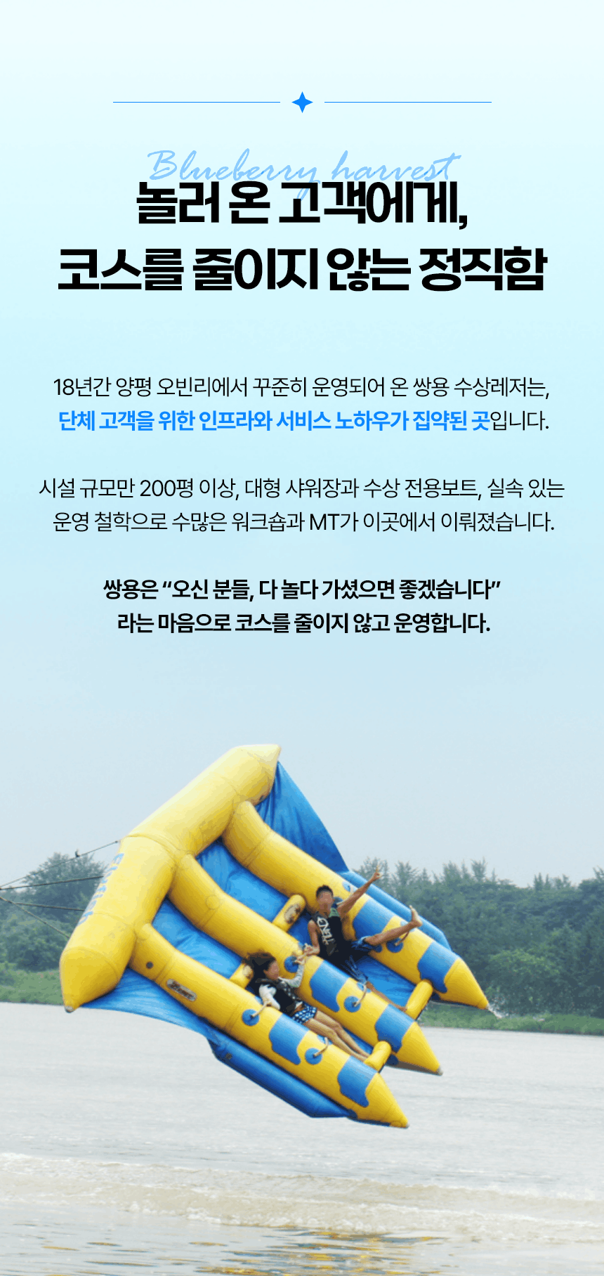 양평 놀이기구·수상스키·웨이크보드 체험 │ 초보 강습 가능 │ 쌍용수상레저