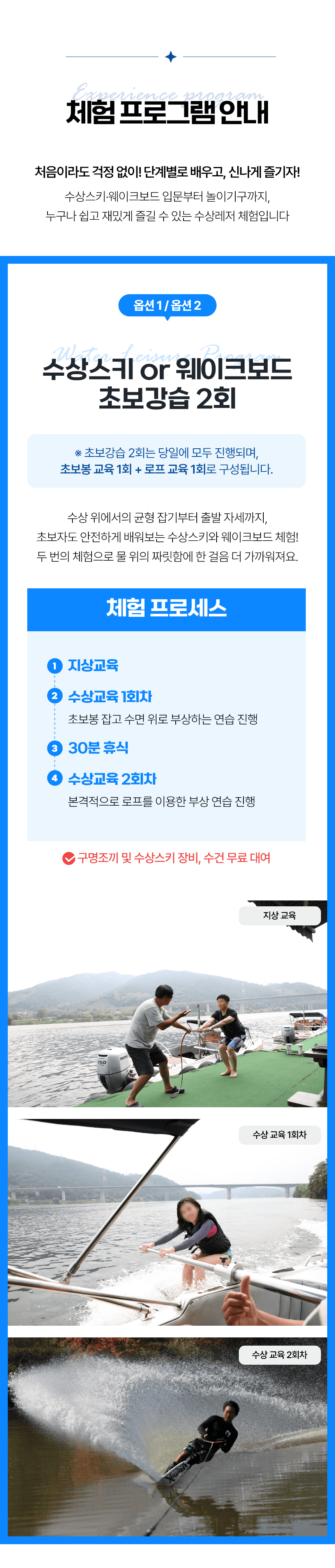 양평 놀이기구·수상스키·웨이크보드 체험 │ 초보 강습 가능 │ 쌍용수상레저