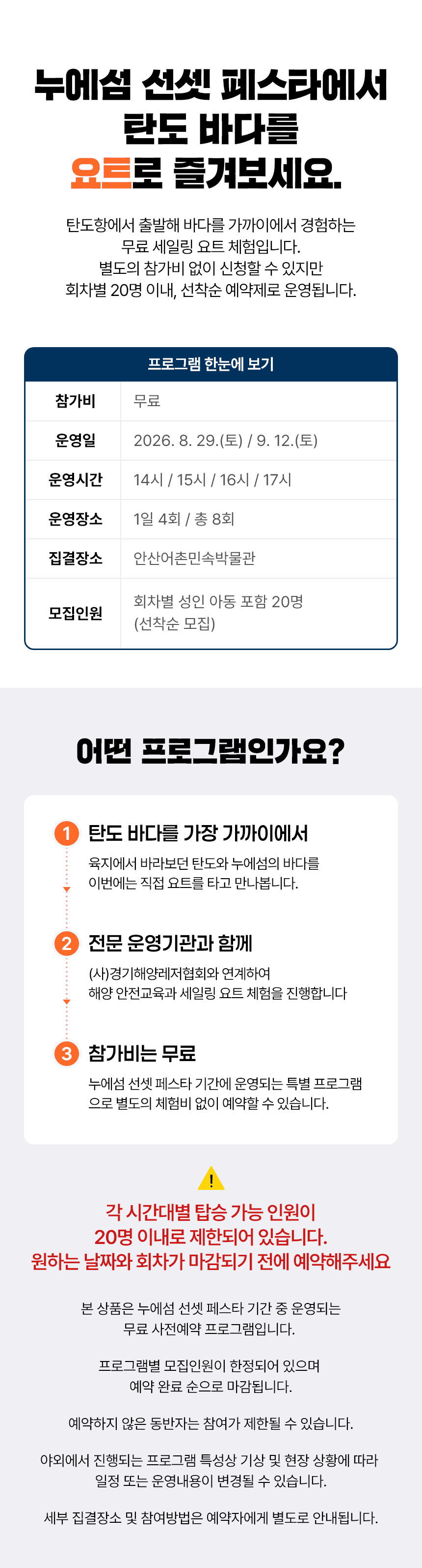 [참가비 무료] 탄도항 바닷길 요트투어 | 8.29(토), 9.5(토) | 1일 4회 운영 | 회차별 20명 선착순 모집