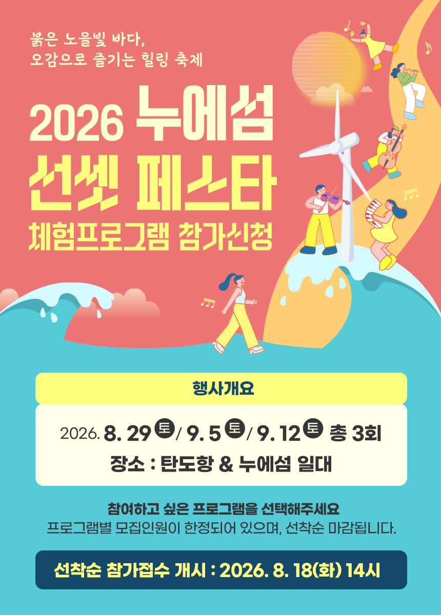 [참가비 무료] 누에섬 슬로우 테라피 │바닷길 슬로우워킹 & 싱잉볼 해양치유 | 선착순 30명 모집