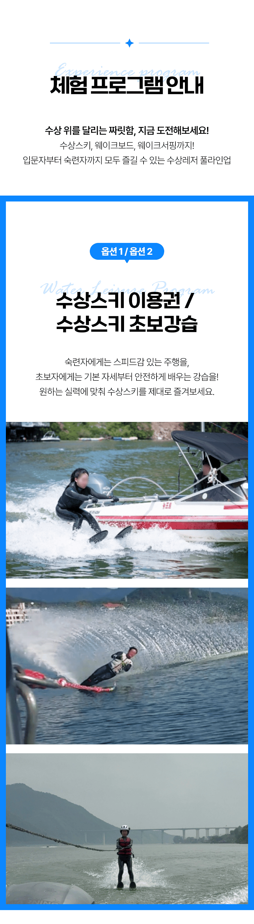 남양주 웨이크서핑·웨이크보드 체험 │ 선수출신 전문 강사진 │ 신세계수상레저