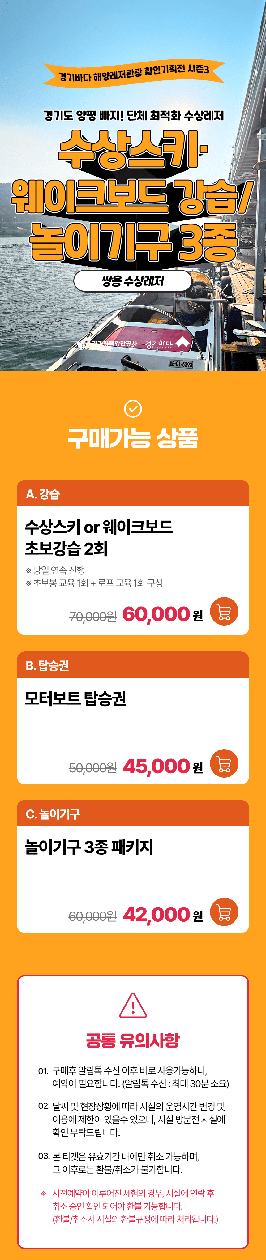 양평 놀이기구·수상스키·웨이크보드 체험 │ 초보 강습 가능 │ 쌍용수상레저