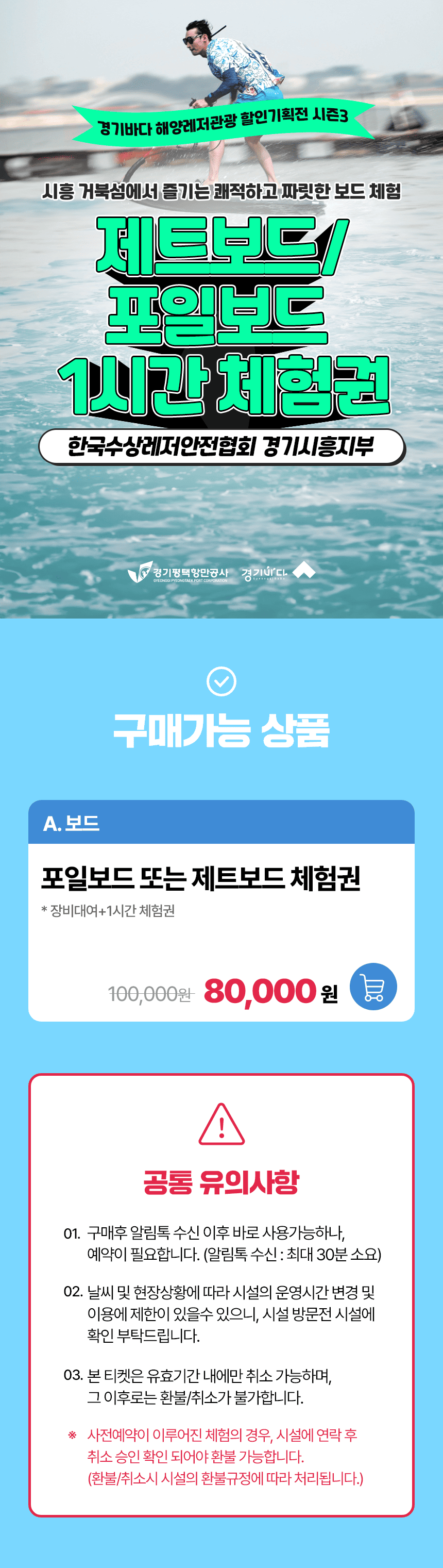시흥 거북섬 포일보드·제트보드 체험 │ 가장 짜릿한 수상레저 │ 한국수상레저안전협회