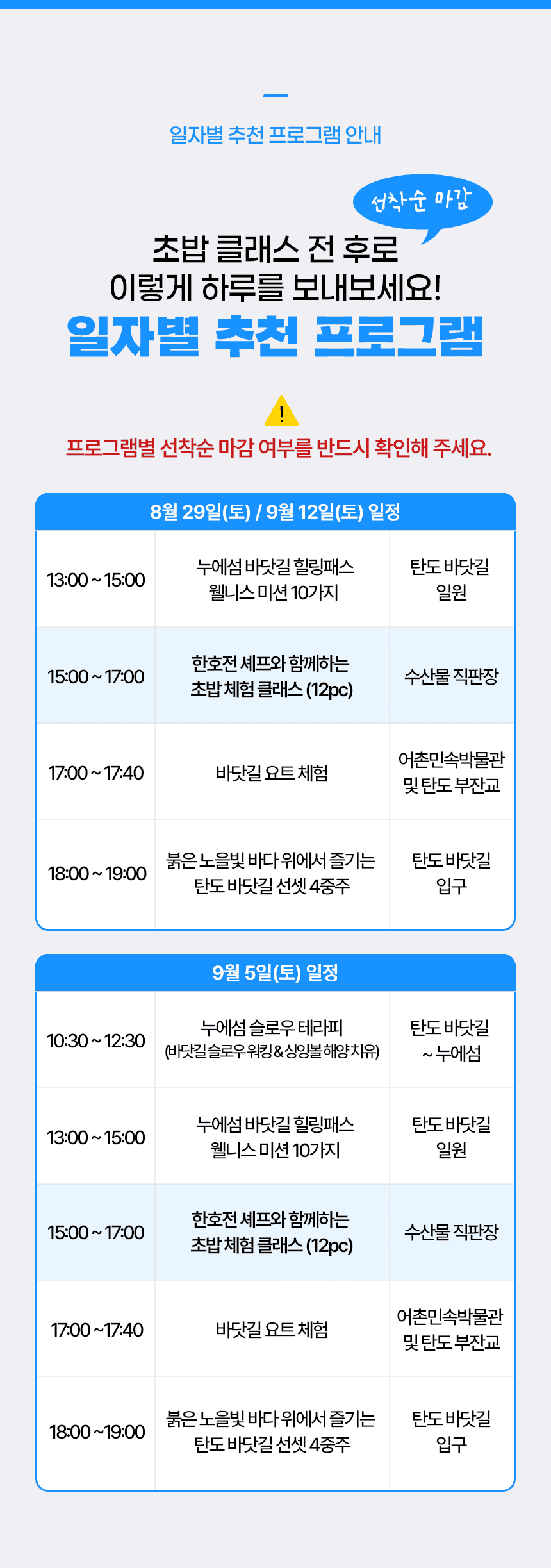 2026 누에섬 페스타 | 한호전 전문 셰프와 함께하는 셀프초밥만들기 클래스 | 8.29(토), 9.5(토), 9.12(토) 일자별 20명 선착순 모집