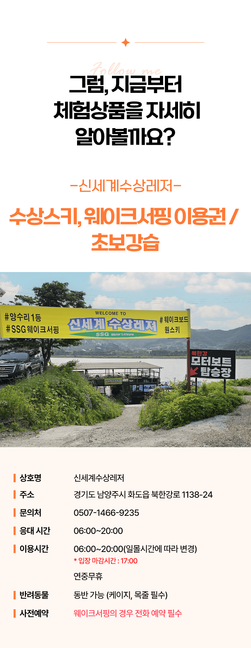 남양주 웨이크서핑·웨이크보드 체험 │ 선수출신 전문 강사진 │ 신세계수상레저