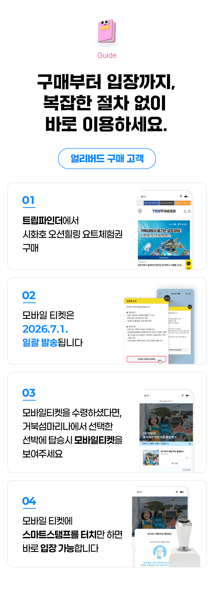 시화호 오션힐링 요트체험 | 선착순 한정수량 판매 | 조기 매진 가능 | 슈퍼 얼리버드 기간중 최대할인 가능 (판매기간 : 2026.6.30까지)