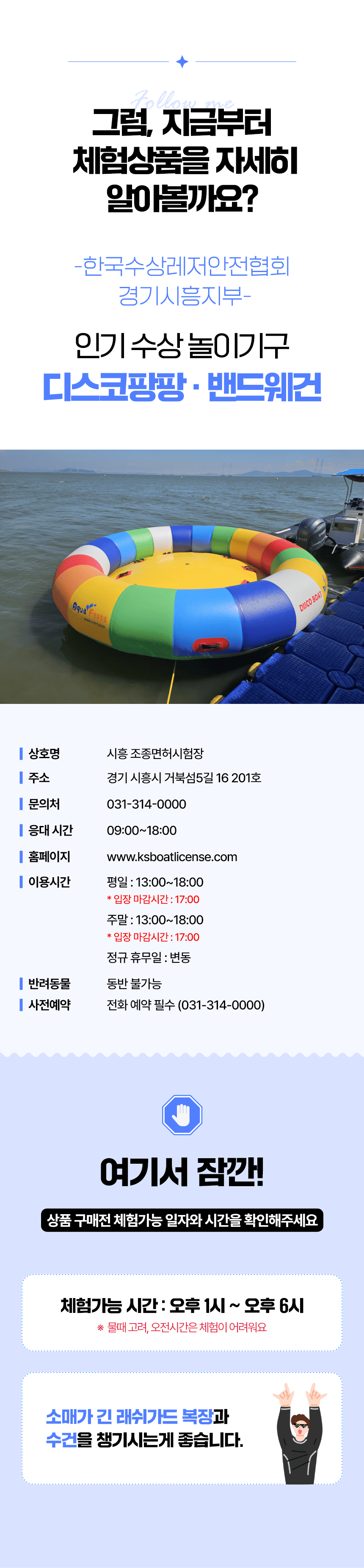 시흥 거북섬 놀이기구 2종 │ 디스코팡팡·밴드웨건 │ 한국수상레저안전협회